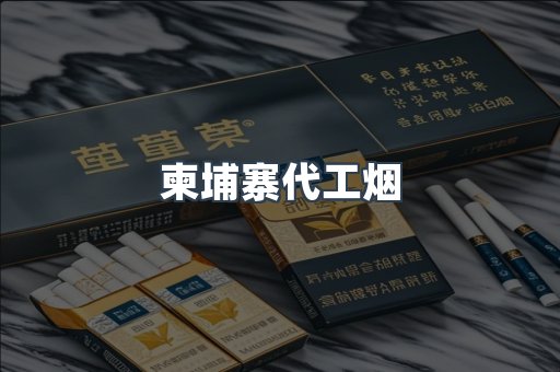 云霄香烟批发